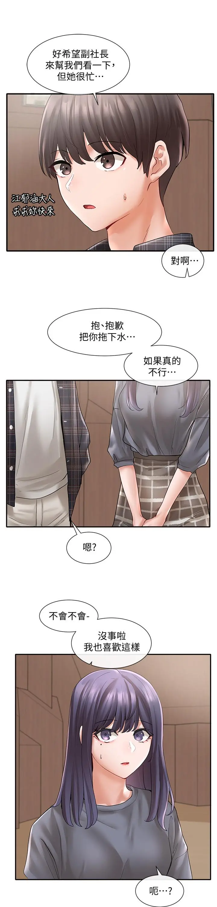 社团学姊 - 第64话-诱惑副社长嫉妒的吻 - page 32