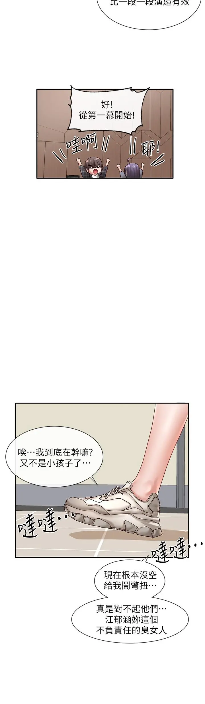 社团学姊 - 第64话-诱惑副社长嫉妒的吻 - page 35