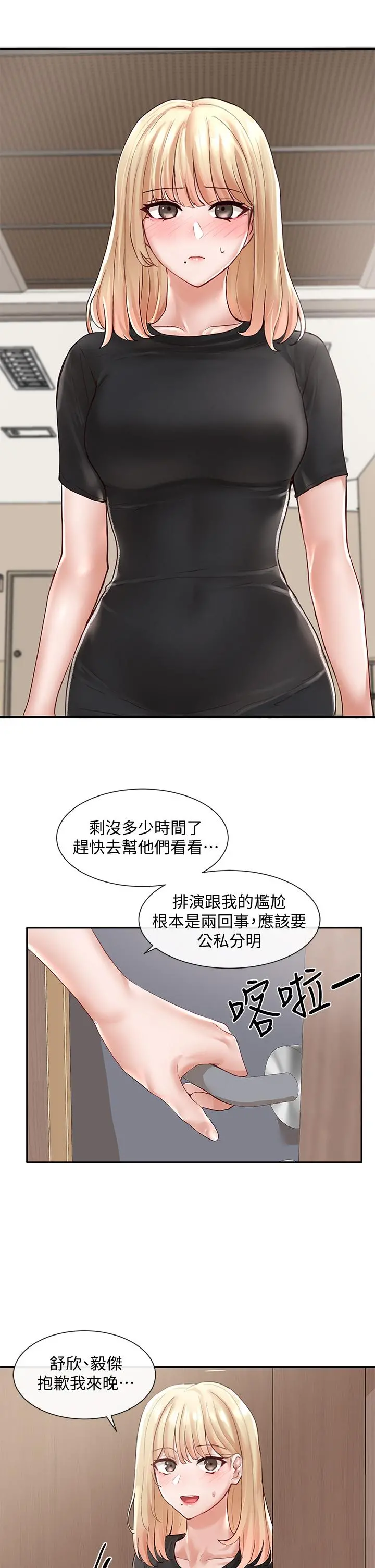 社团学姊 - 第64话-诱惑副社长嫉妒的吻 - page 36
