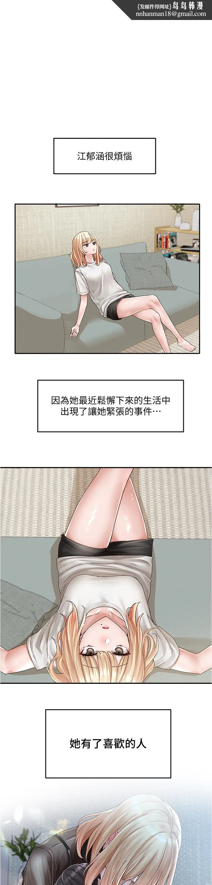社团学姊 - 第72话-社游不准穿比基尼 - page 1