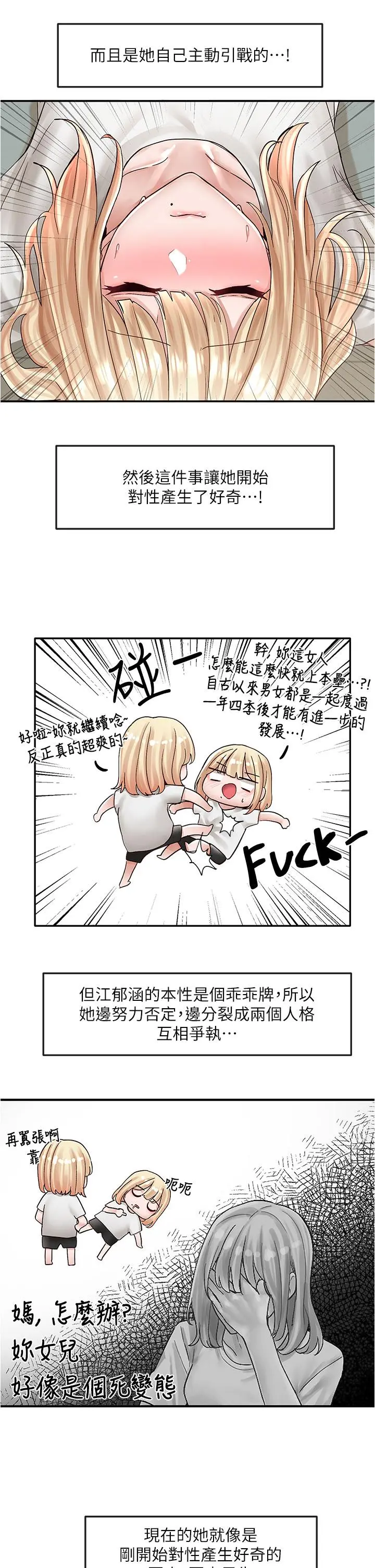 社团学姊 - 第72话-社游不准穿比基尼 - page 3
