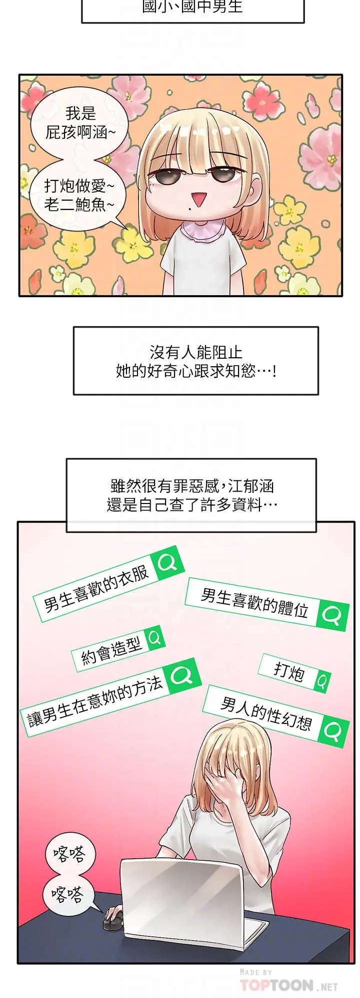 社团学姊 - 第72话-社游不准穿比基尼 - page 4