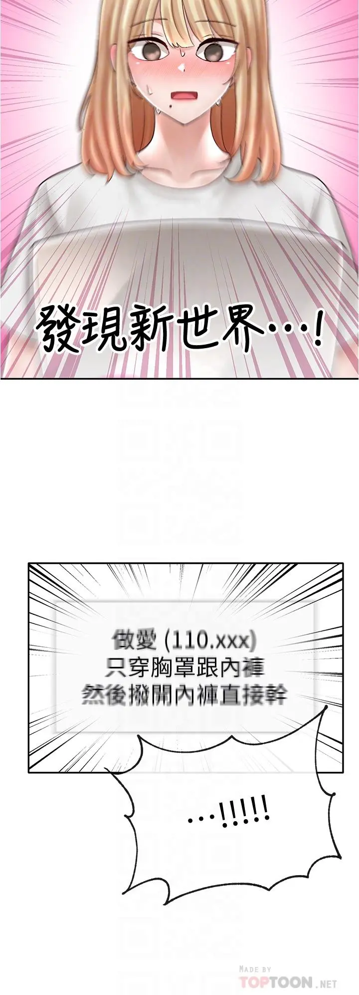 社团学姊 - 第72话-社游不准穿比基尼 - page 6