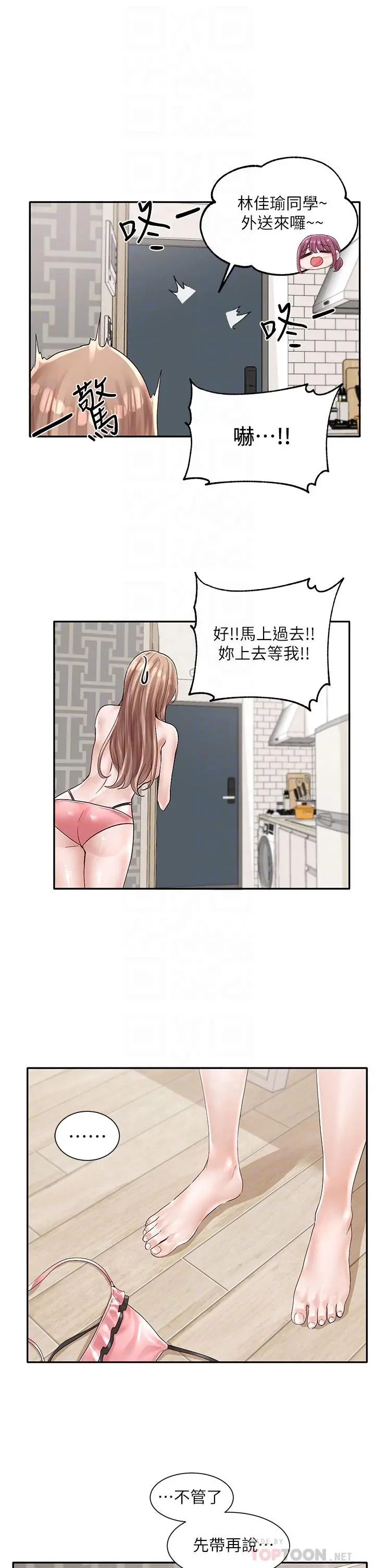 社团学姊 - 第72话-社游不准穿比基尼 - page 14