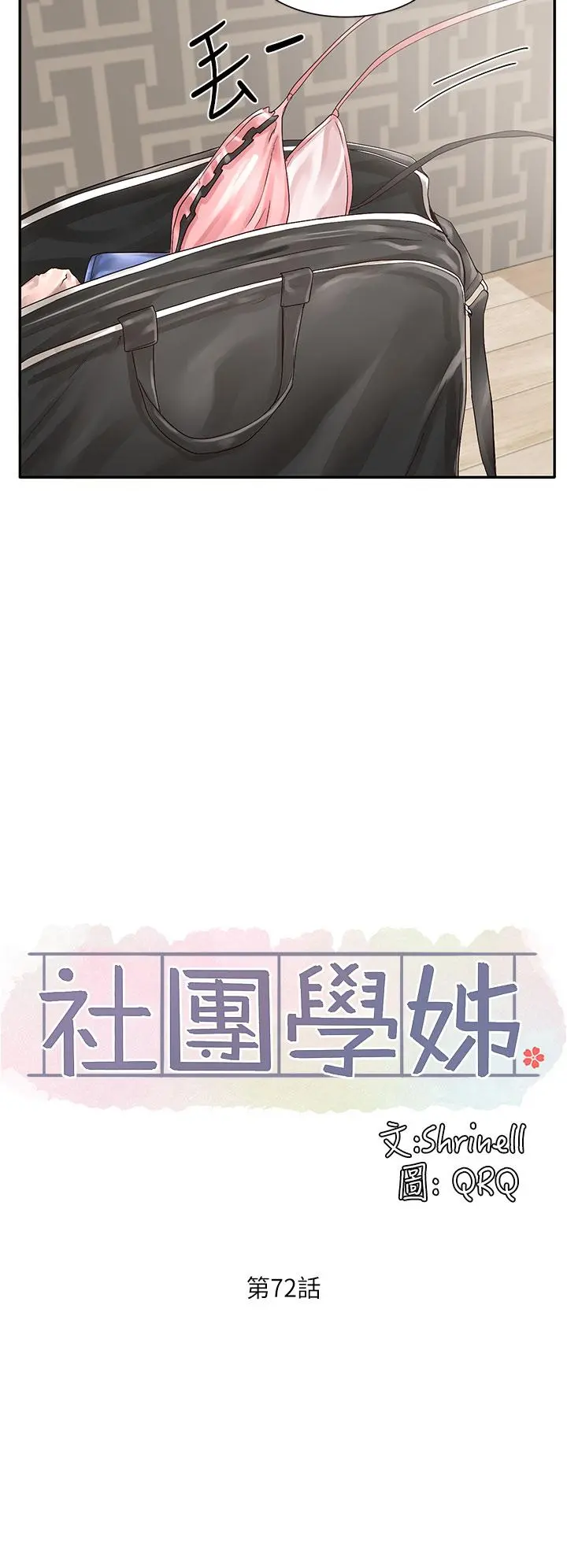 社团学姊 - 第72话-社游不准穿比基尼 - page 15