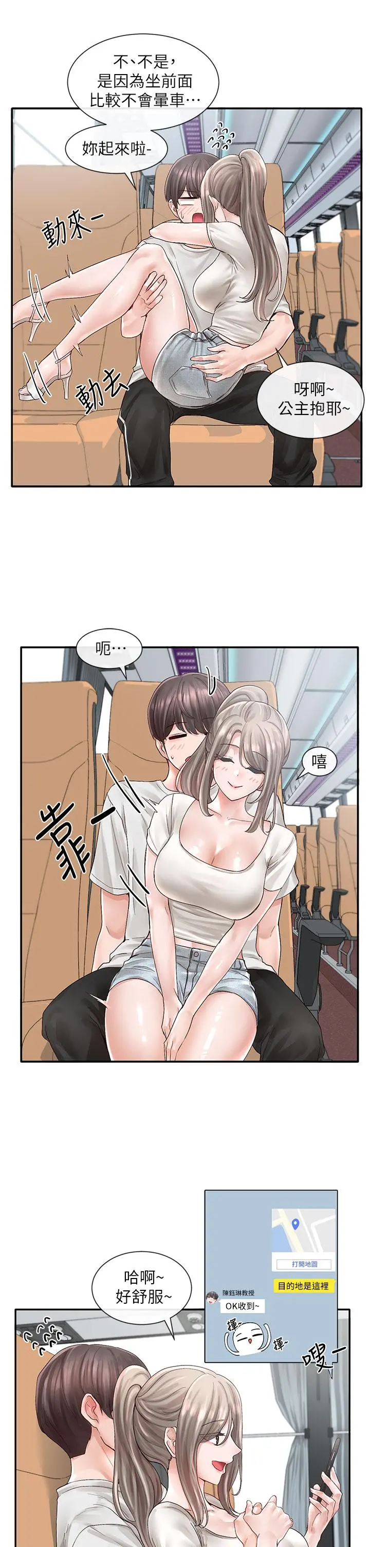 社团学姊 - 第72话-社游不准穿比基尼 - page 20