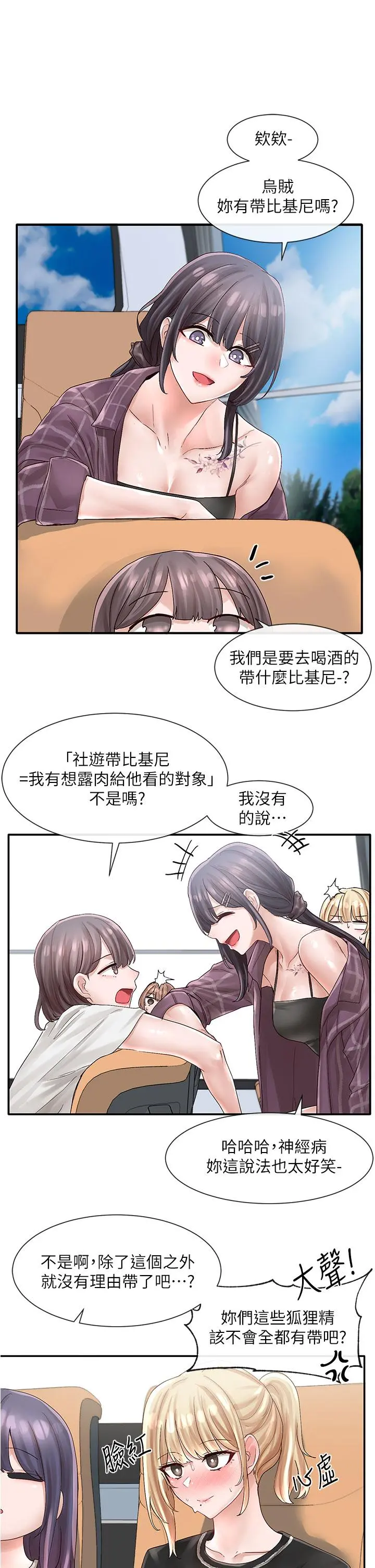 社团学姊 - 第72话-社游不准穿比基尼 - page 31