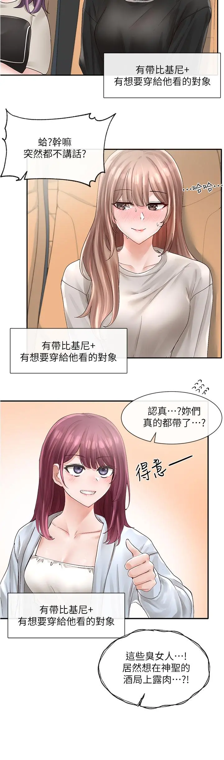 社团学姊 - 第72话-社游不准穿比基尼 - page 32