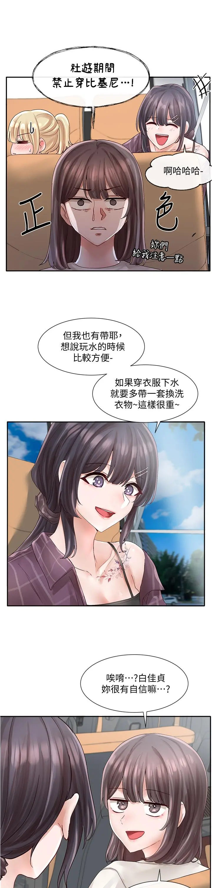 社团学姊 - 第72话-社游不准穿比基尼 - page 33