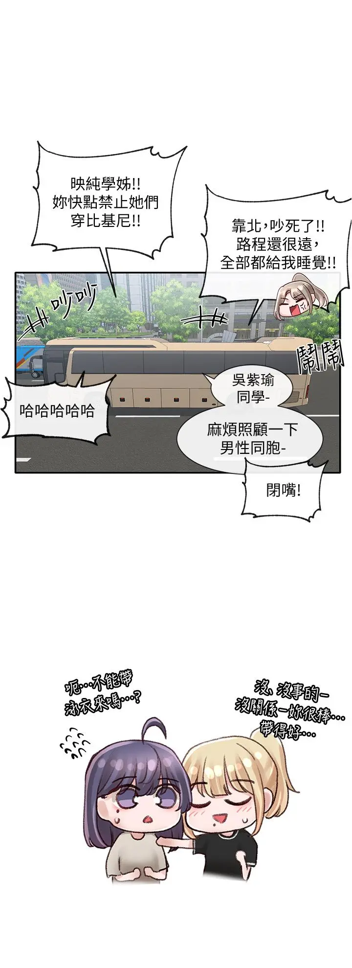 社团学姊 - 第72话-社游不准穿比基尼 - page 35