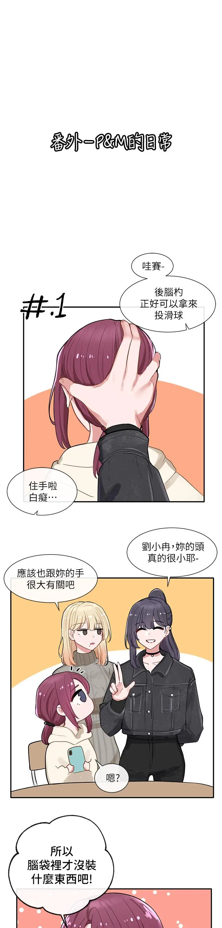 社团学姊 - 第72话-社游不准穿比基尼 - page 36