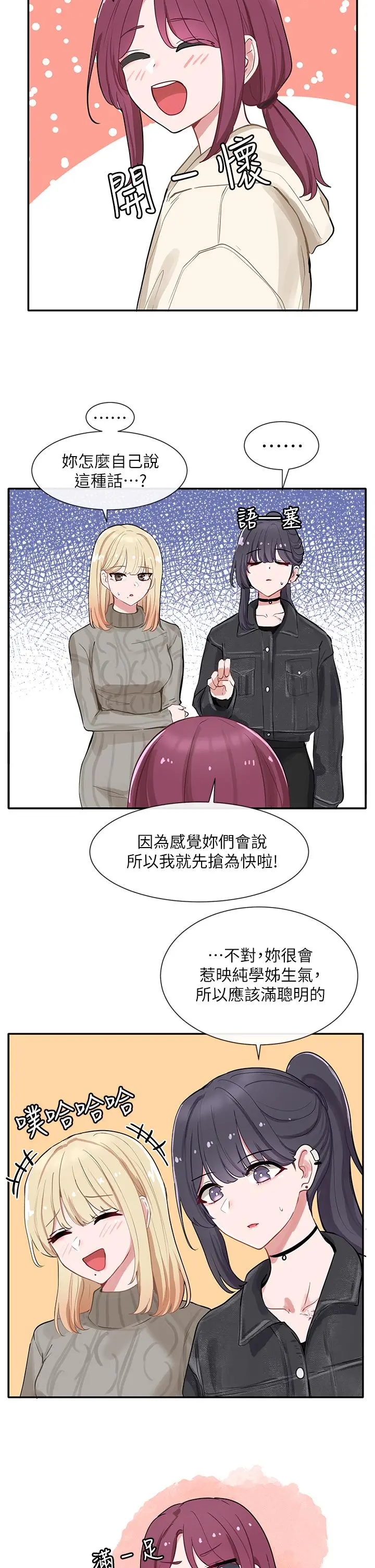 社团学姊 - 第72话-社游不准穿比基尼 - page 37