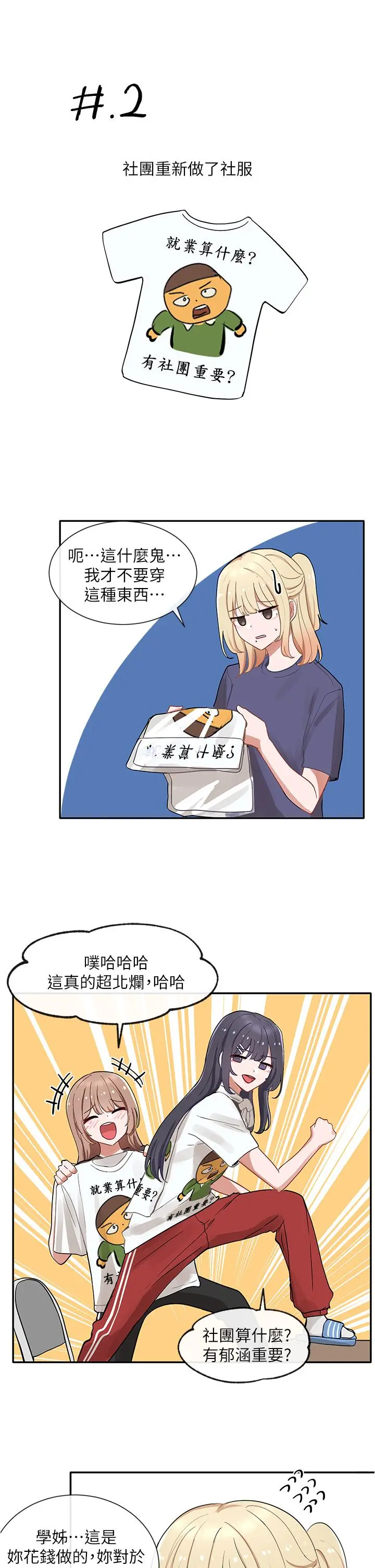社团学姊 - 第72话-社游不准穿比基尼 - page 39
