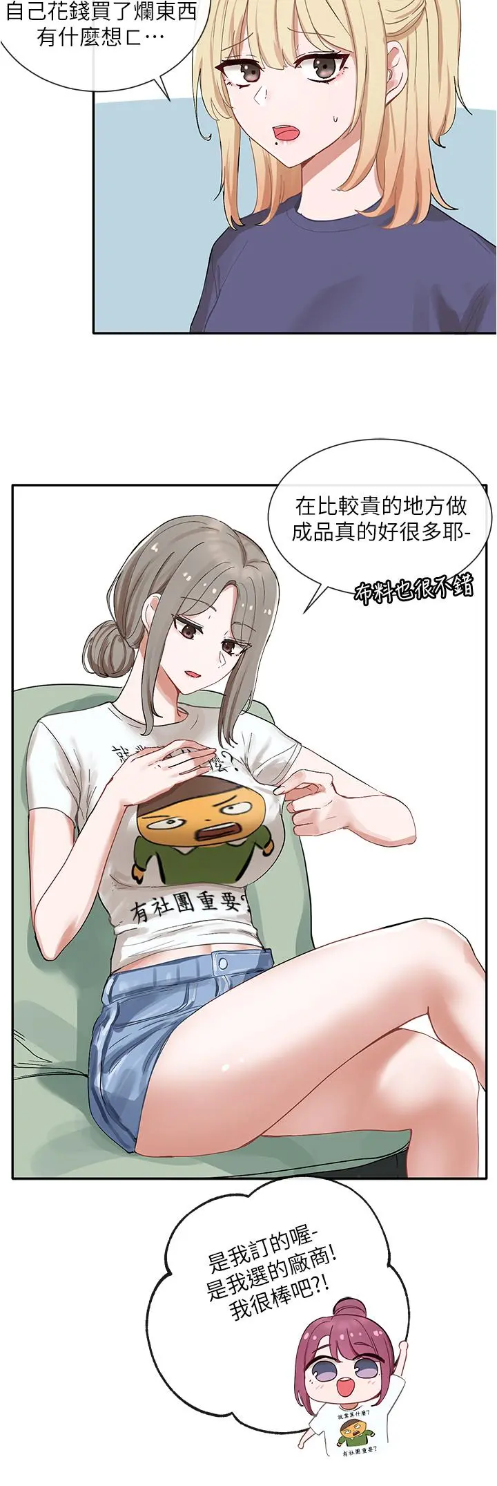 社团学姊 - 第72话-社游不准穿比基尼 - page 40