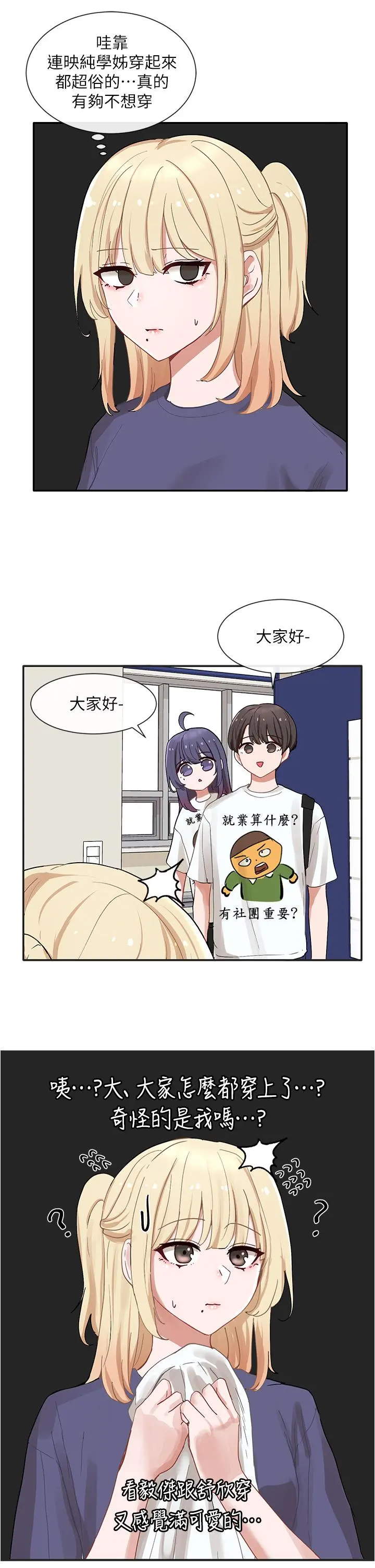 社团学姊 - 第72话-社游不准穿比基尼 - page 41