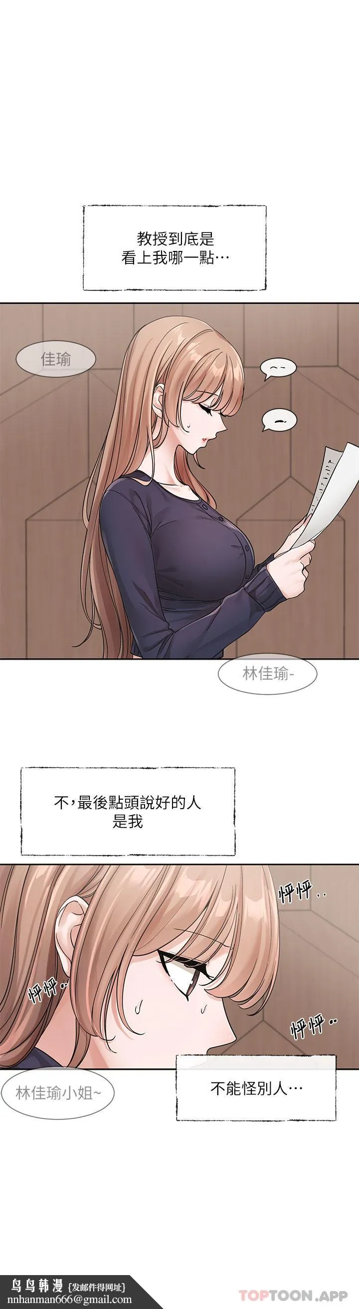 社团学姊 - 第124话-忧心忡忡的佳瑜 - page 18