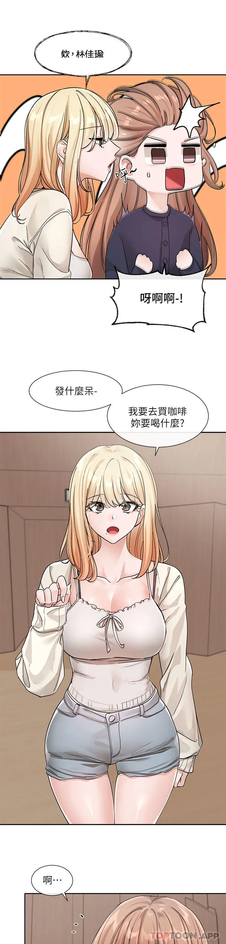 社团学姊 - 第124话-忧心忡忡的佳瑜 - page 19