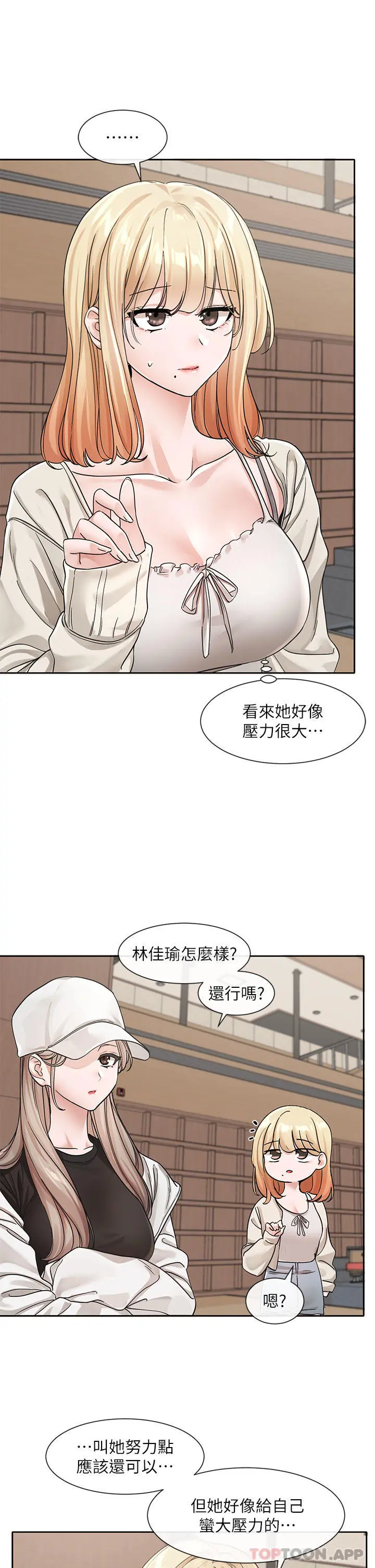 社团学姊 - 第124话-忧心忡忡的佳瑜 - page 21