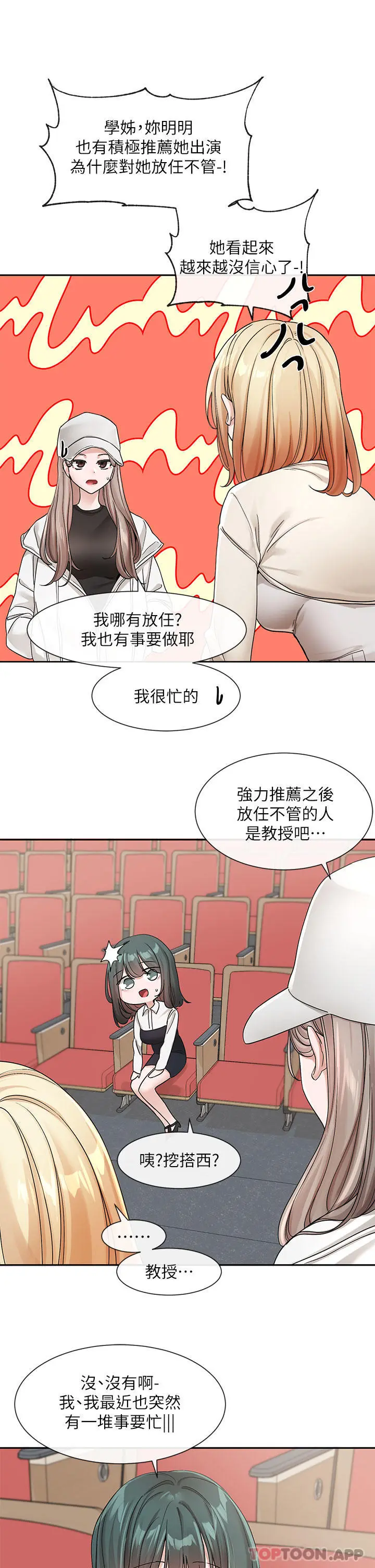 社团学姊 - 第124话-忧心忡忡的佳瑜 - page 23
