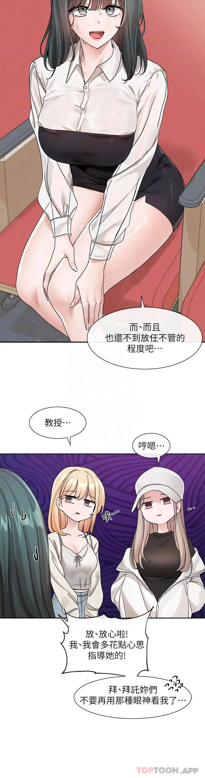 社团学姊 - 第124话-忧心忡忡的佳瑜 - page 24