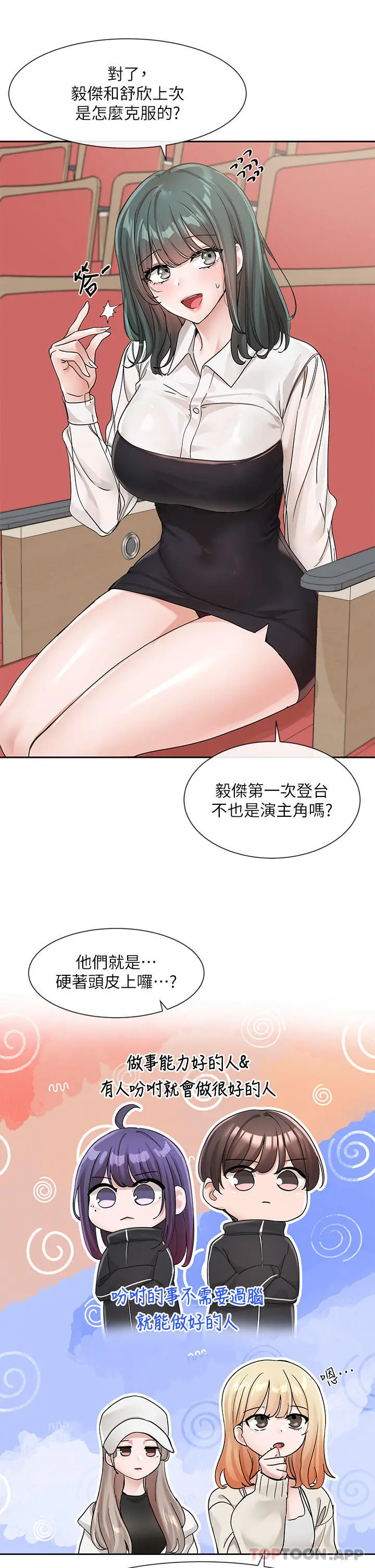 社团学姊 - 第124话-忧心忡忡的佳瑜 - page 25