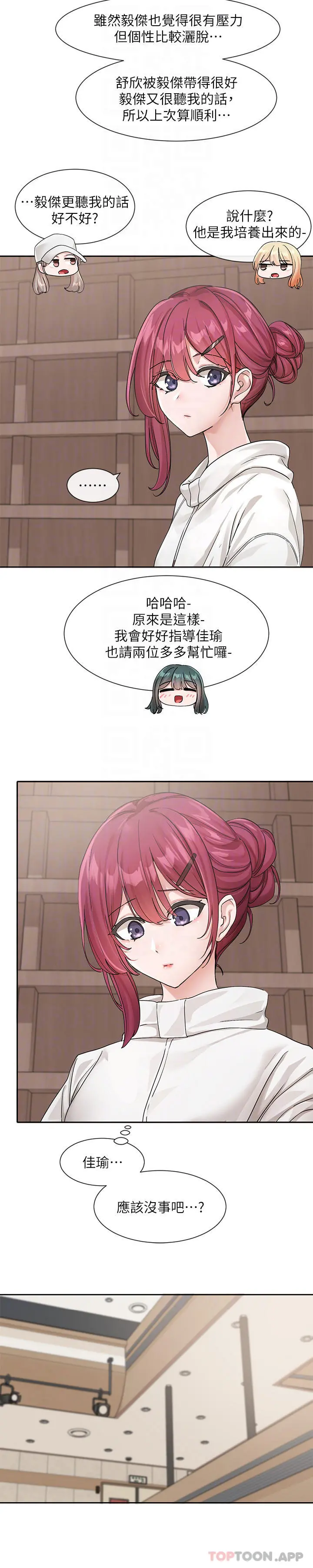 社团学姊 - 第124话-忧心忡忡的佳瑜 - page 26