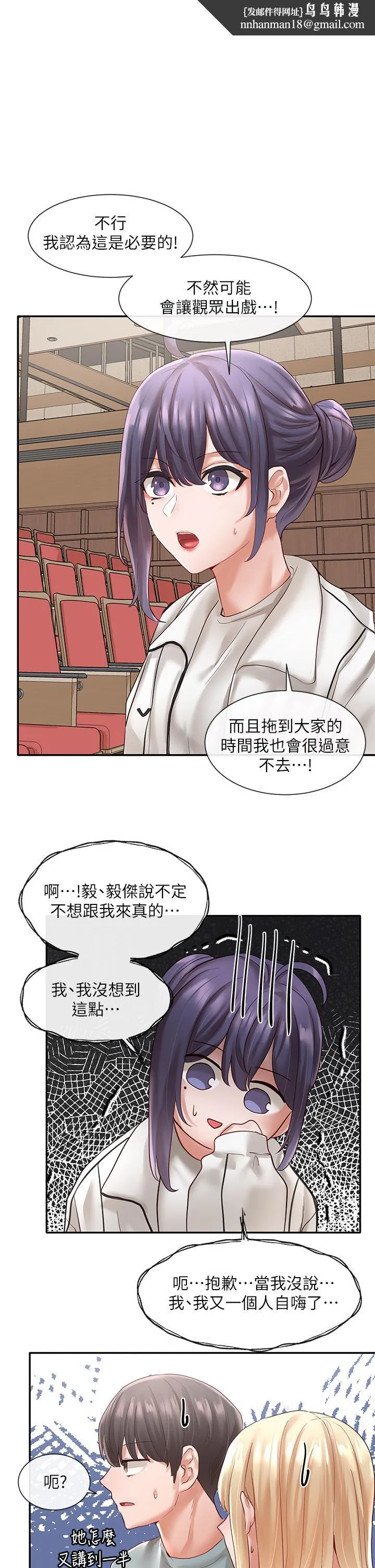社团学姊 - 第63话-练习不顺利的吻戏 - page 1