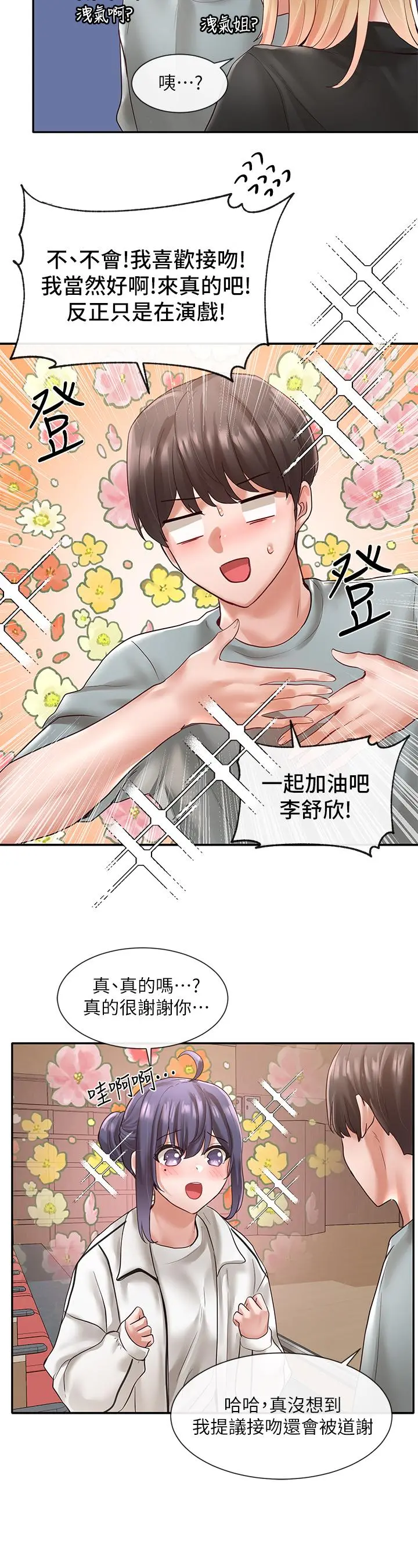 社团学姊 - 第63话-练习不顺利的吻戏 - page 2