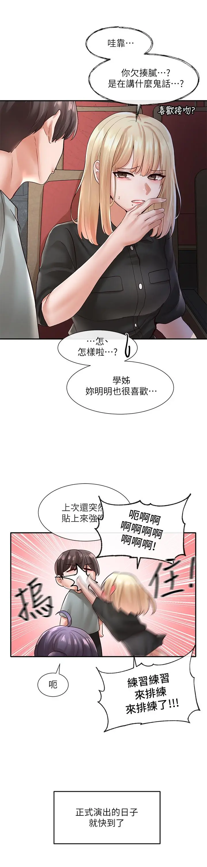 社团学姊 - 第63话-练习不顺利的吻戏 - page 3