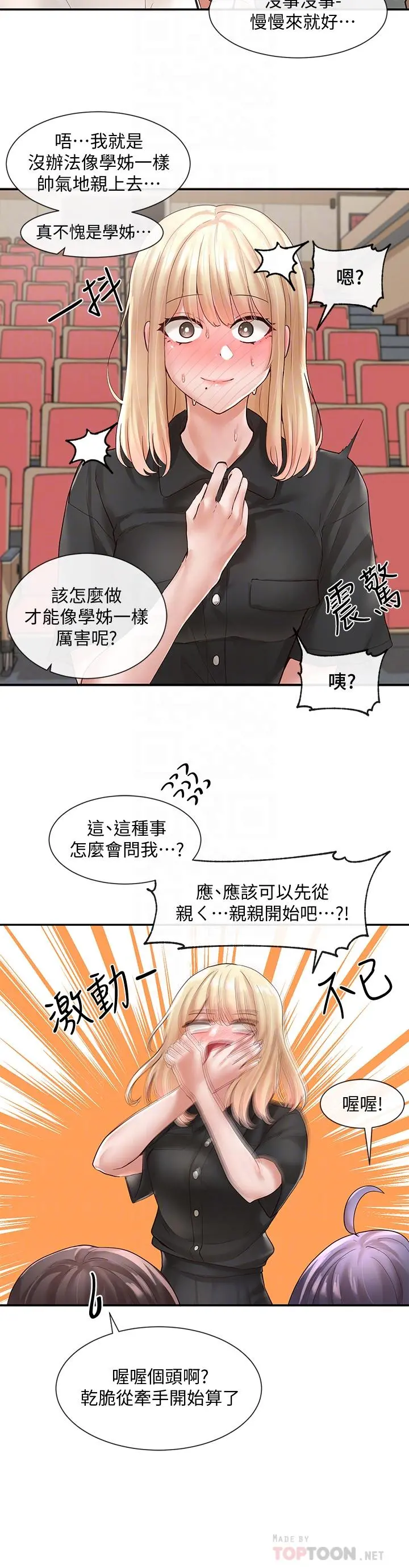 社团学姊 - 第63话-练习不顺利的吻戏 - page 8
