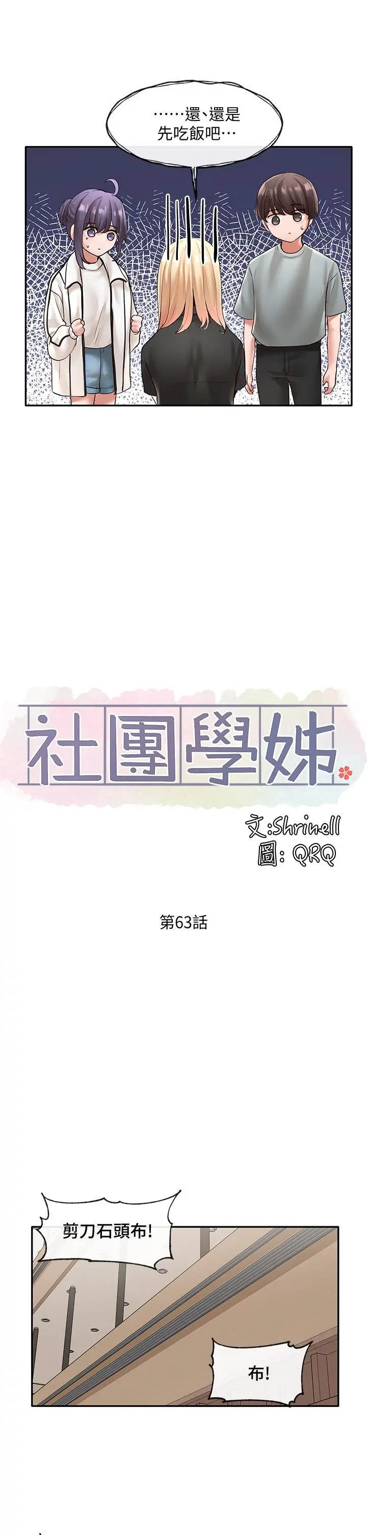 社团学姊 - 第63话-练习不顺利的吻戏 - page 9