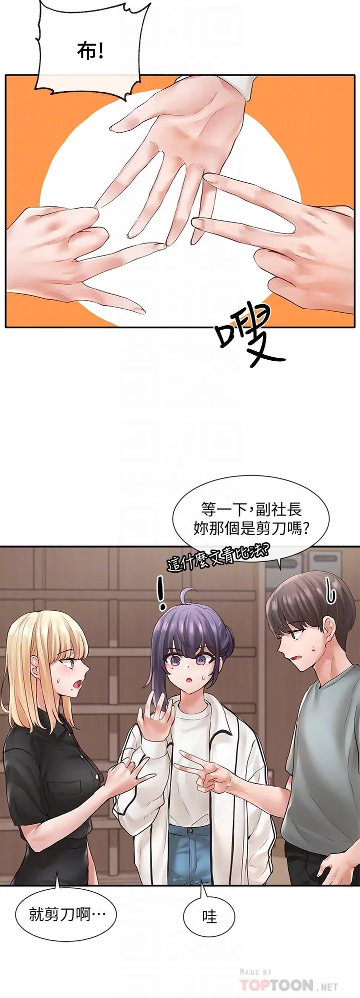 社团学姊 - 第63话-练习不顺利的吻戏 - page 10