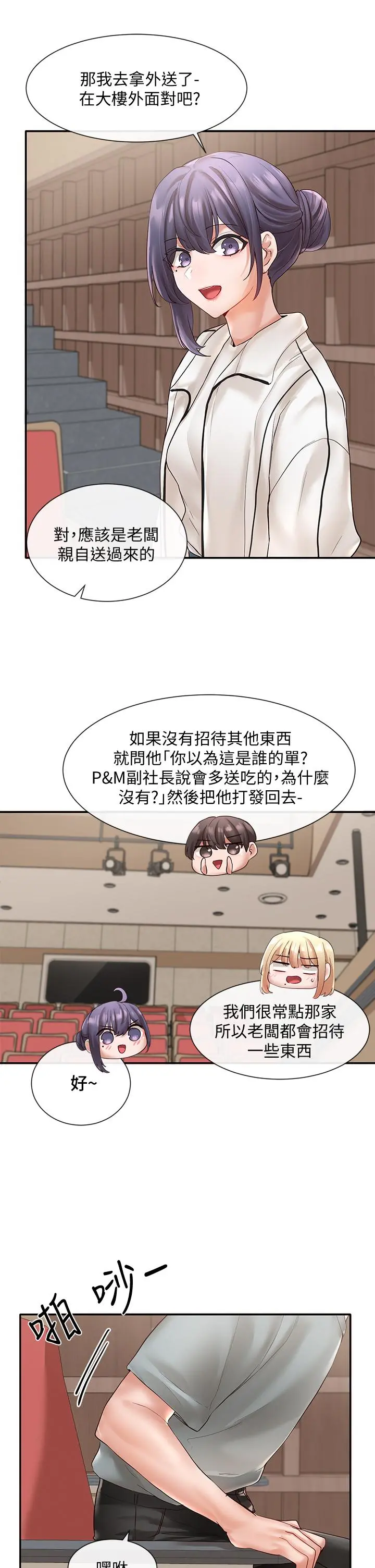 社团学姊 - 第63话-练习不顺利的吻戏 - page 11