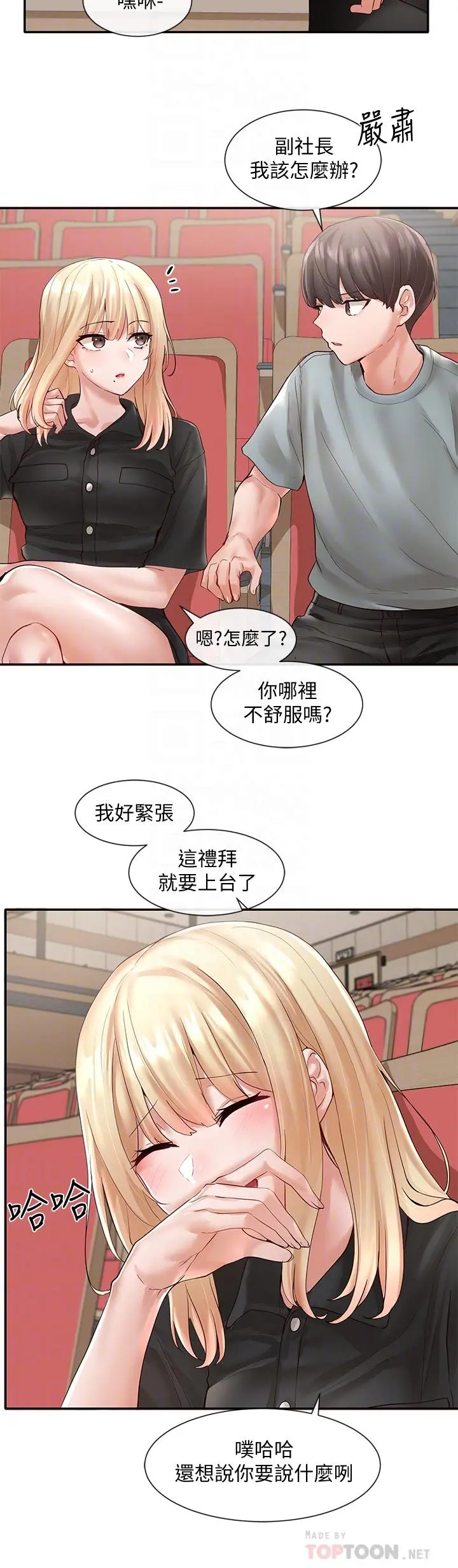 社团学姊 - 第63话-练习不顺利的吻戏 - page 12