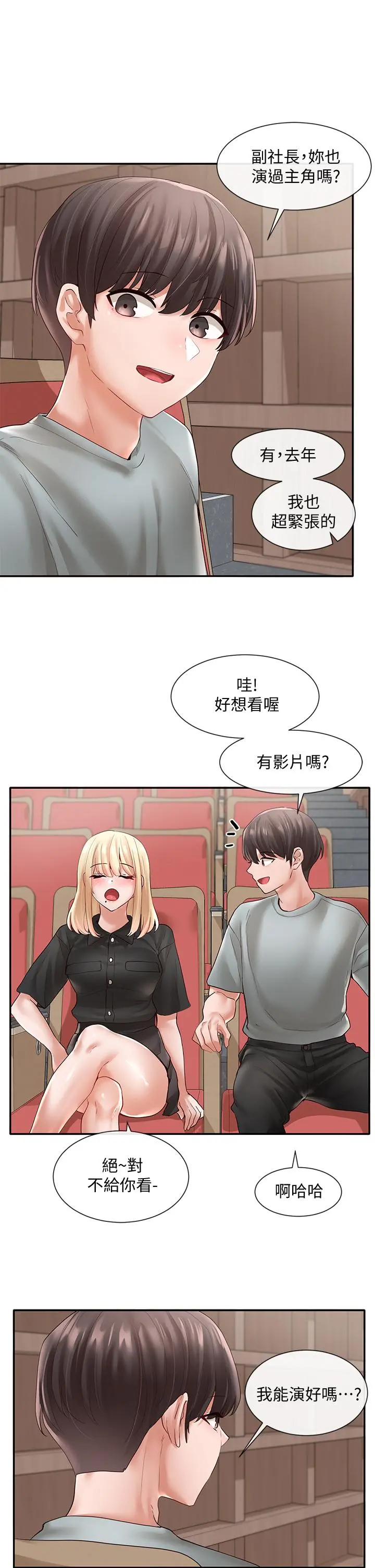 社团学姊 - 第63话-练习不顺利的吻戏 - page 13