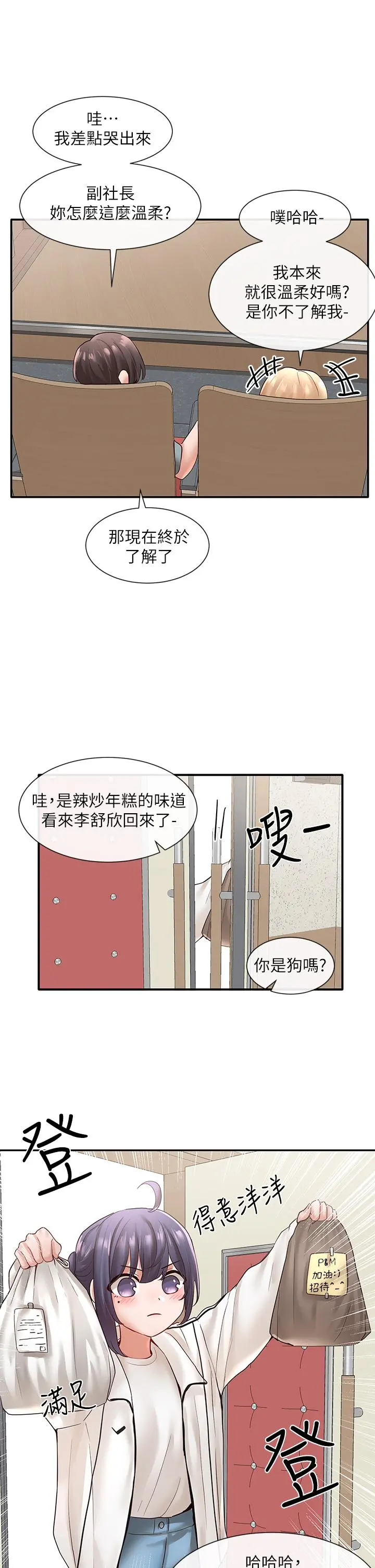 社团学姊 - 第63话-练习不顺利的吻戏 - page 17