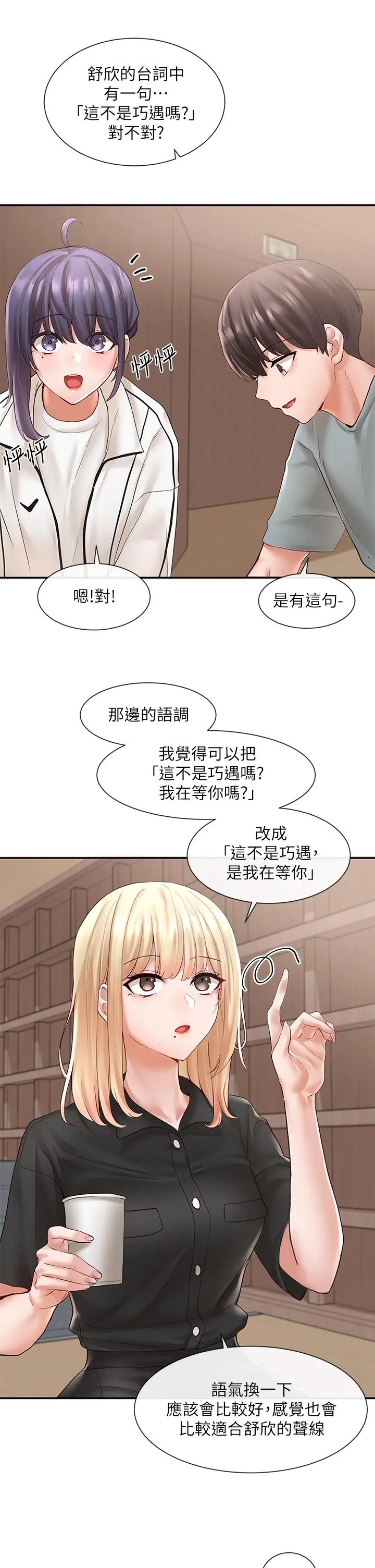 社团学姊 - 第63话-练习不顺利的吻戏 - page 19