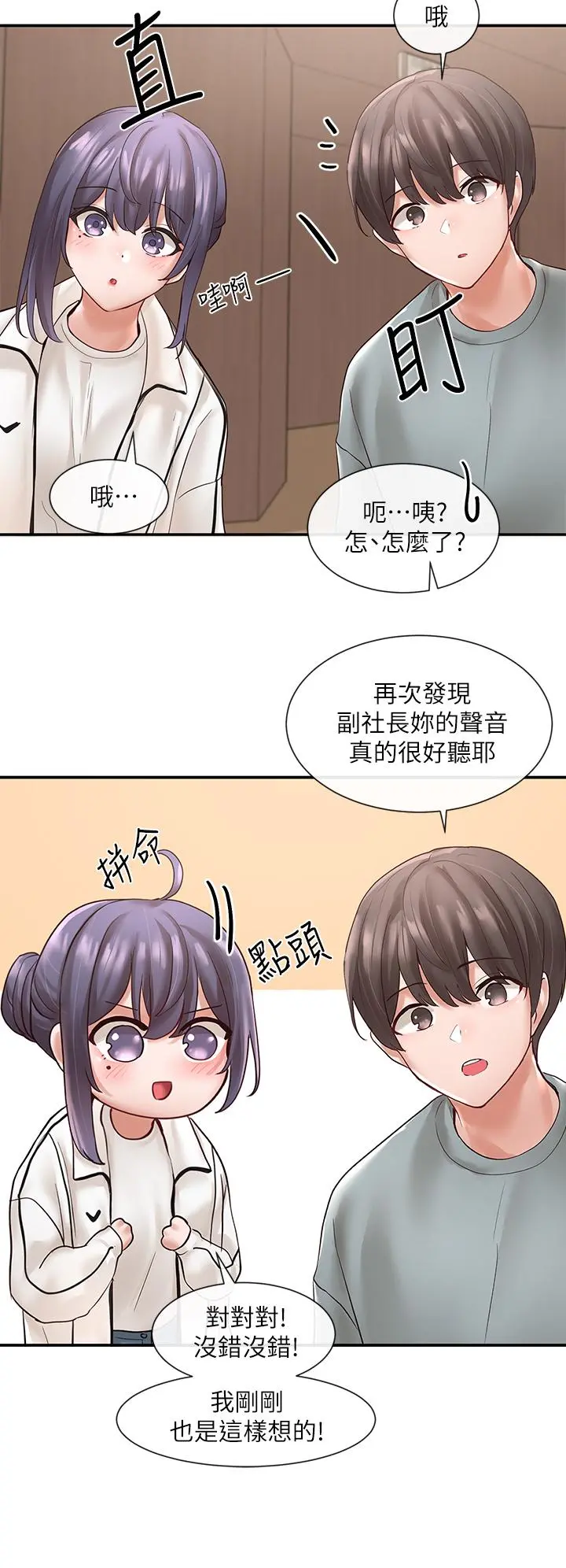 社团学姊 - 第63话-练习不顺利的吻戏 - page 20