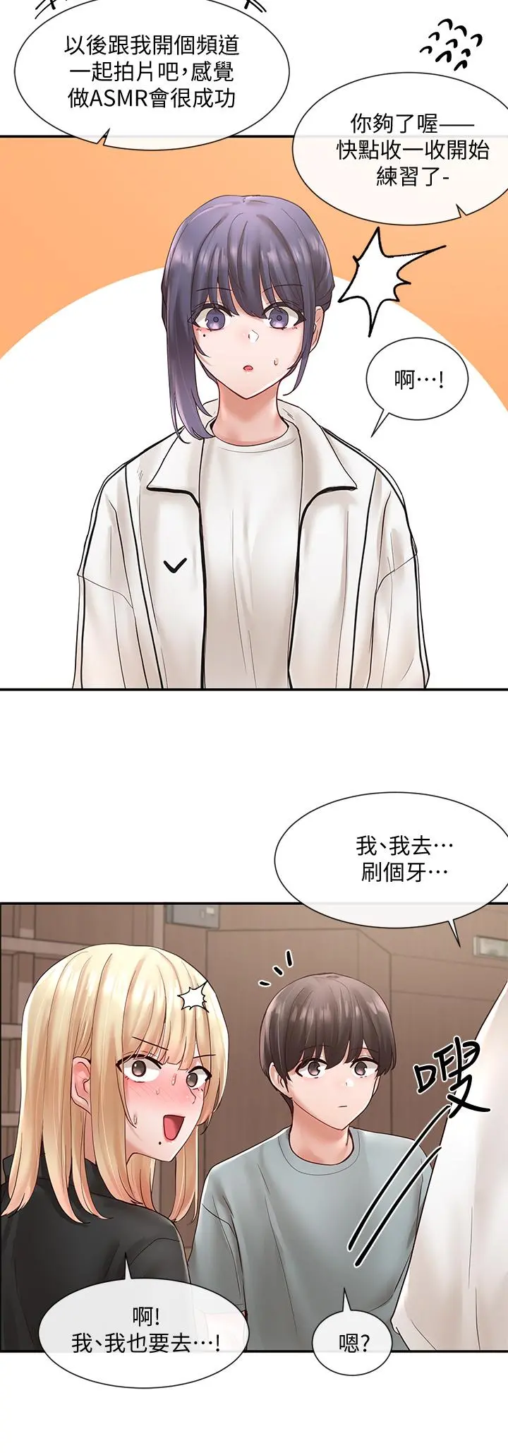 社团学姊 - 第63话-练习不顺利的吻戏 - page 22