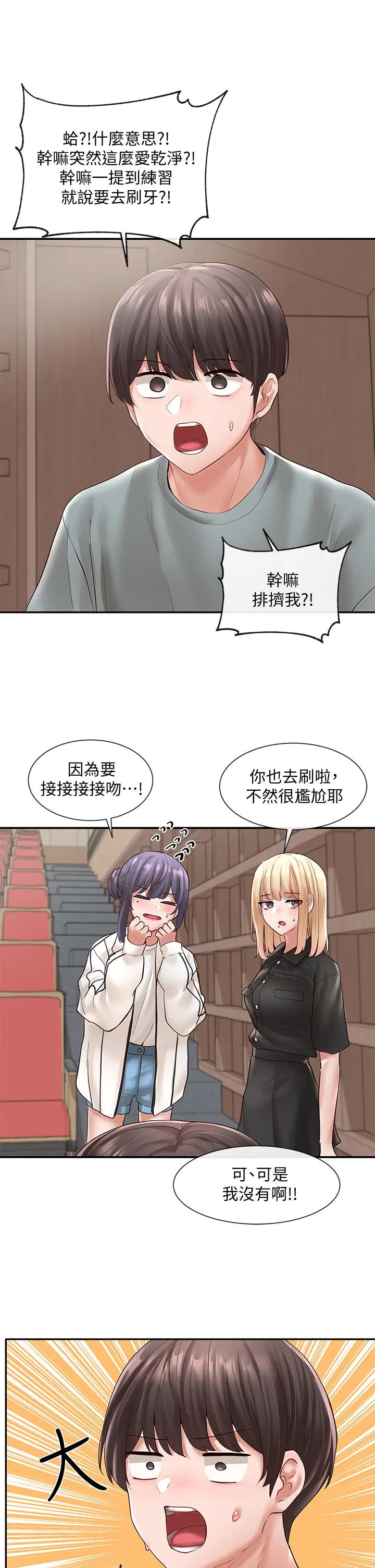 社团学姊 - 第63话-练习不顺利的吻戏 - page 23