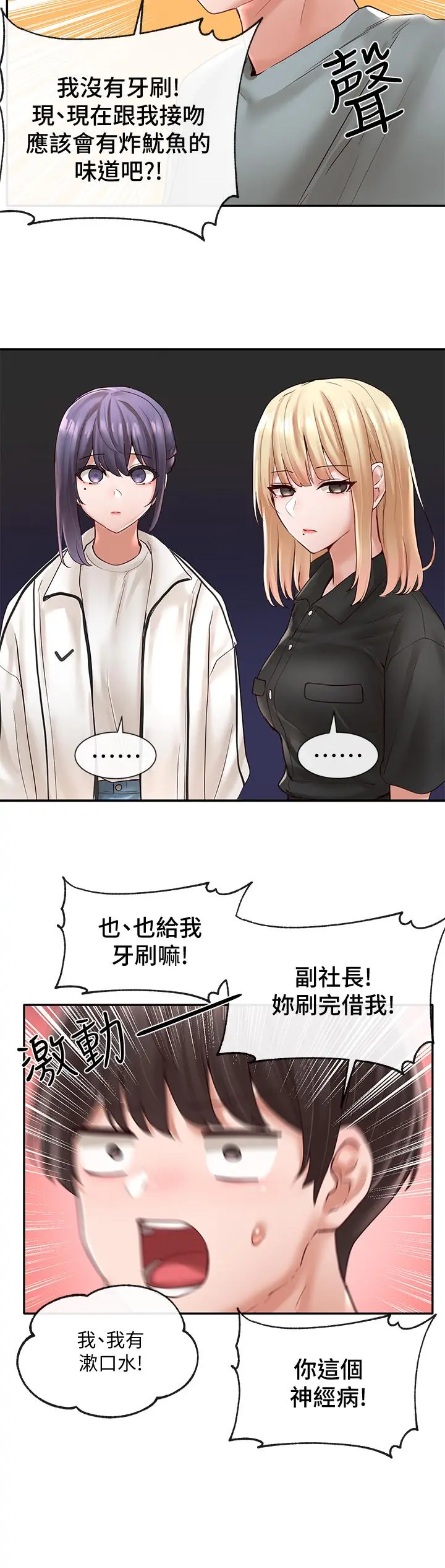 社团学姊 - 第63话-练习不顺利的吻戏 - page 24