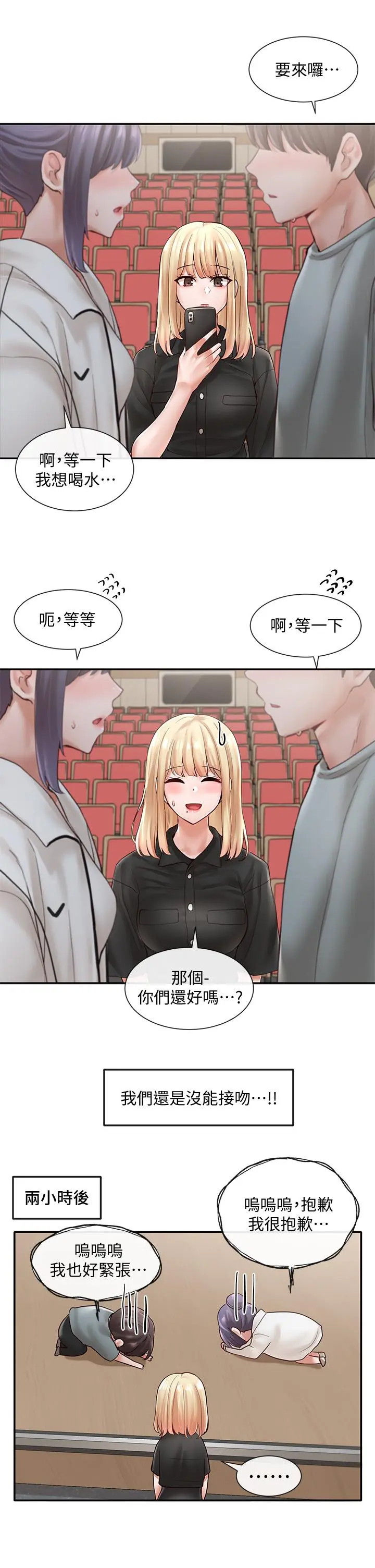 社团学姊 - 第63话-练习不顺利的吻戏 - page 27
