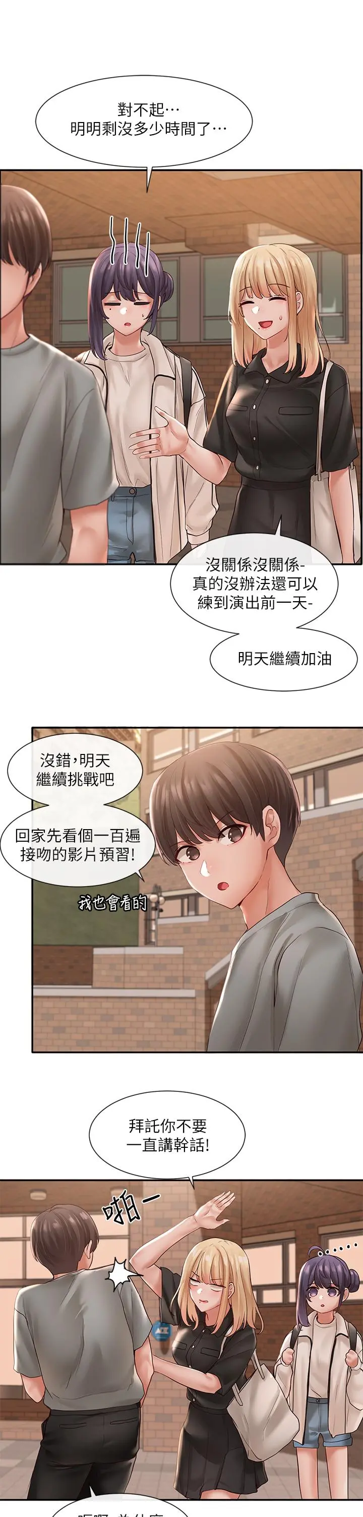 社团学姊 - 第63话-练习不顺利的吻戏 - page 29