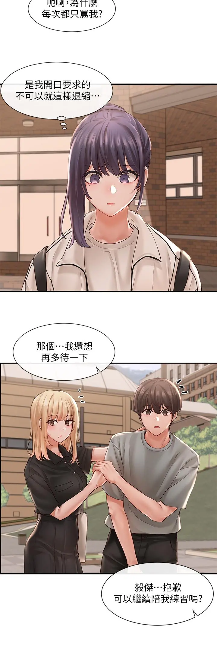 社团学姊 - 第63话-练习不顺利的吻戏 - page 30