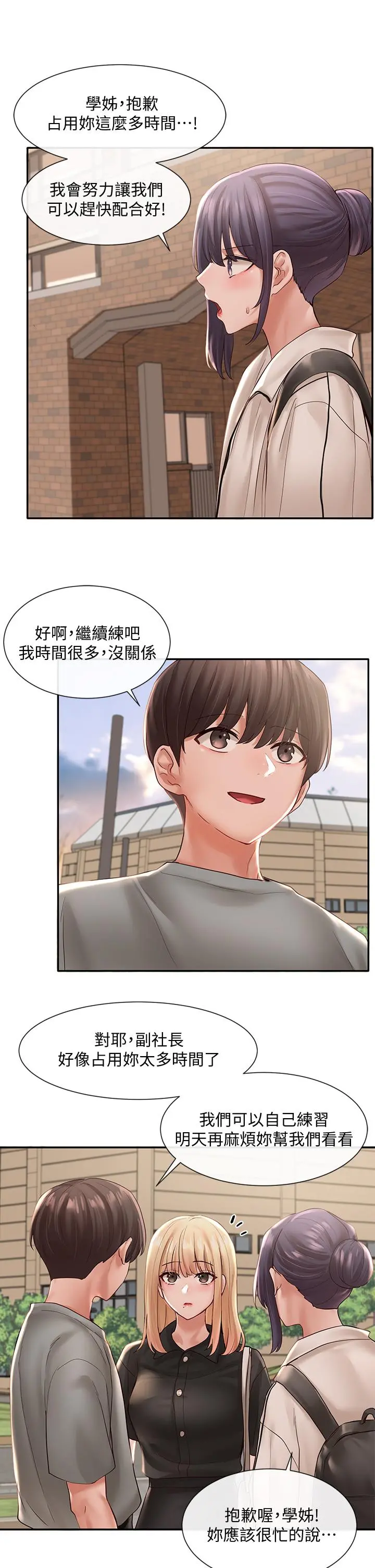 社团学姊 - 第63话-练习不顺利的吻戏 - page 31