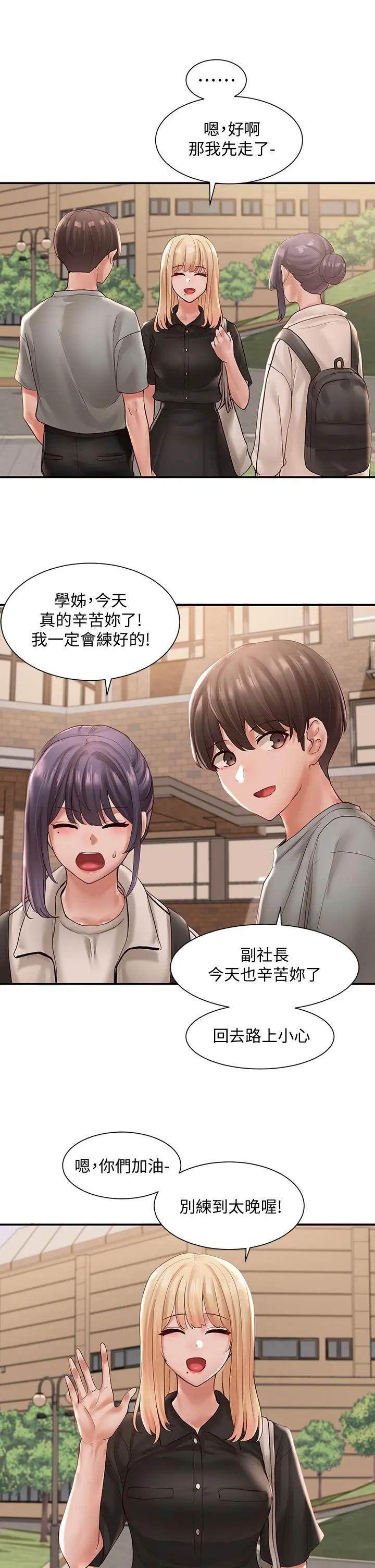 社团学姊 - 第63话-练习不顺利的吻戏 - page 33