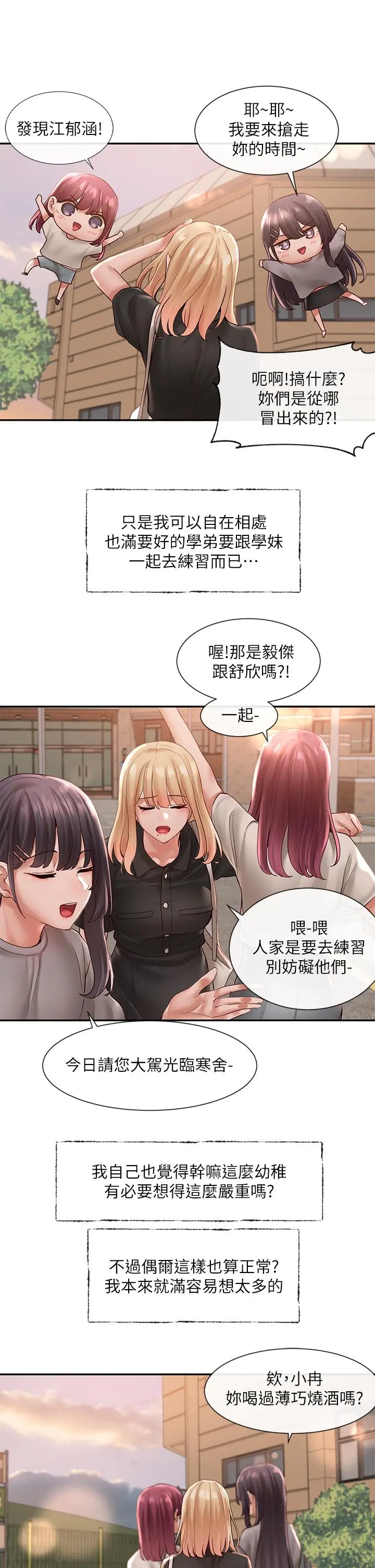 社团学姊 - 第63话-练习不顺利的吻戏 - page 37