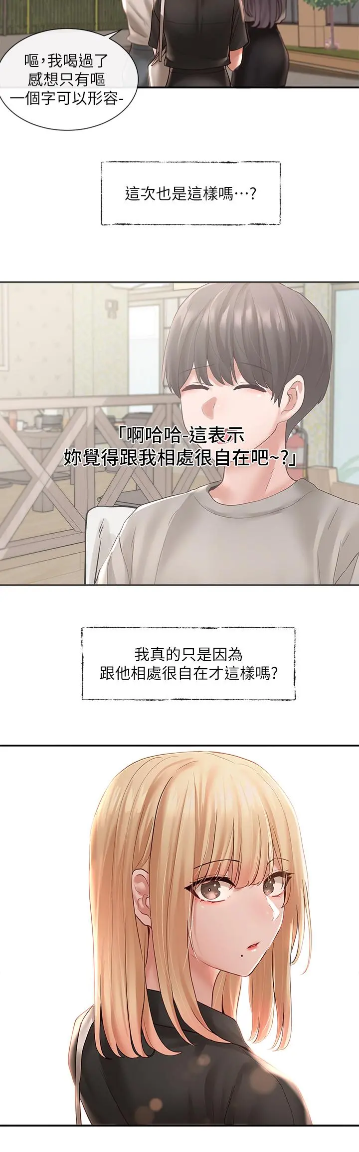 社团学姊 - 第63话-练习不顺利的吻戏 - page 38