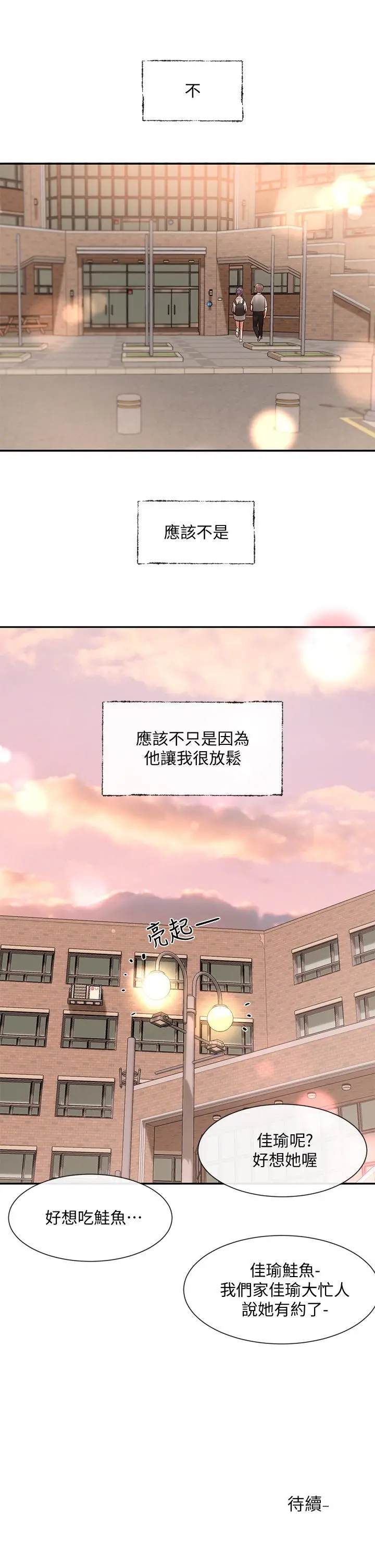 社团学姊 - 第63话-练习不顺利的吻戏 - page 39
