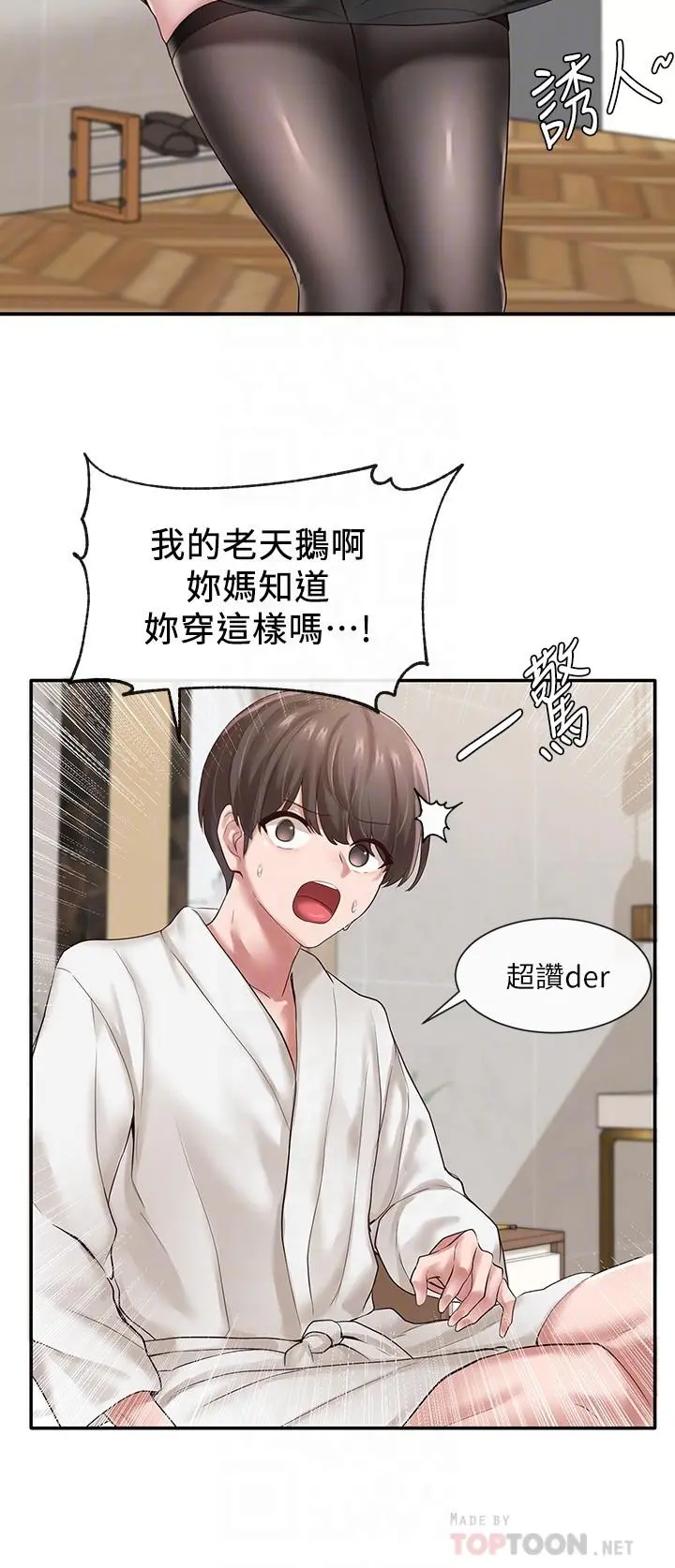 社团学姊 - 第41话-姐姐，我要被你辣死了 - page 12